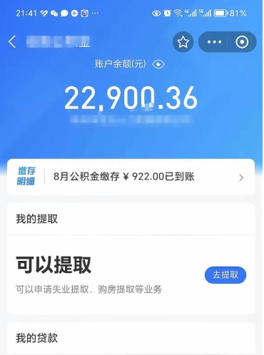百色怎么取5000公积金（公积金提取8400教程）